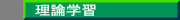 ڕWɂǗ̗_wKp